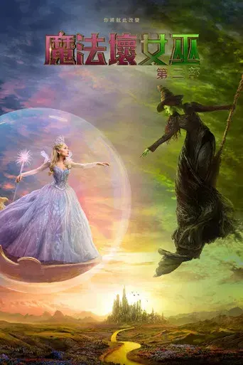 Wicked Parte II - Poster
