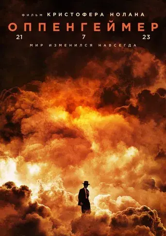 Oppenheimer - Poster