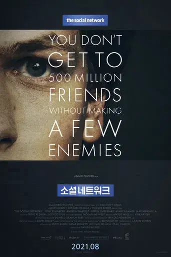 La red social - Poster