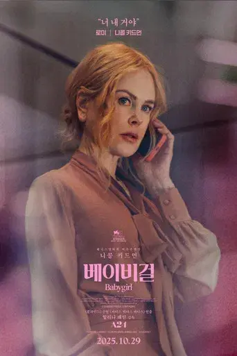 Babygirl - Poster