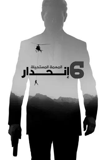 Misión: Imposible - Fallout - Poster