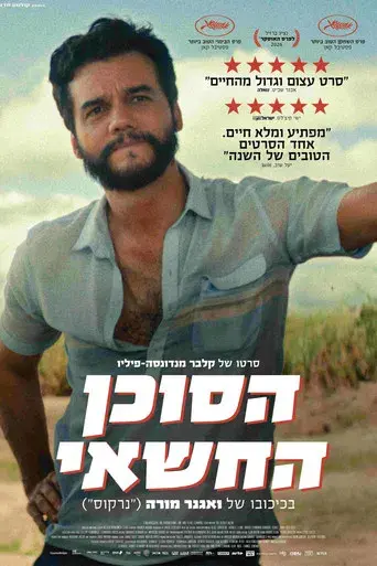 El agente secreto - Poster