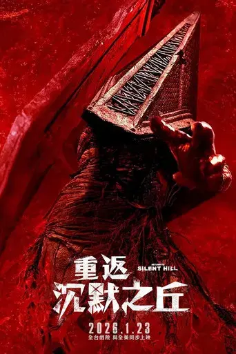 Return to Silent Hill - Poster