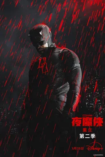 Daredevil: Born Again - Poster