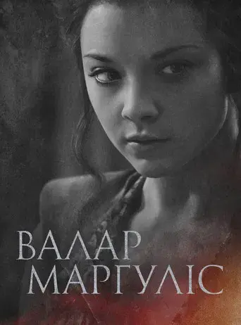 Juego de tronos - Poster