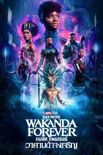 Black Panther: Wakanda Forever - Poster