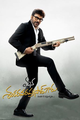 మన శంకర వరప్రసాద్ గారు - Poster