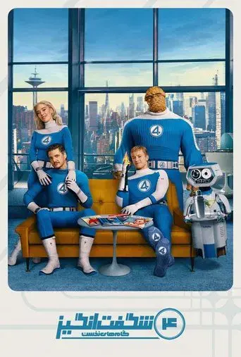 Los Cuatro Fantásticos: Primeros pasos - Poster