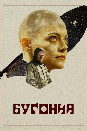Bugonia - Poster