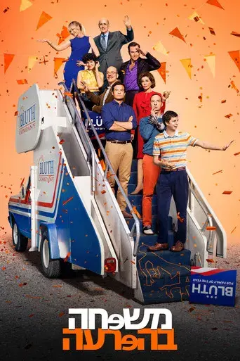 Arrested Development - Poster