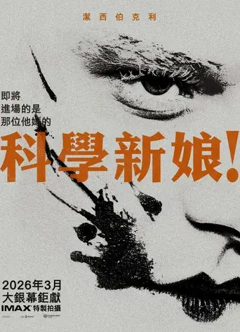 ¡La novia! - Poster