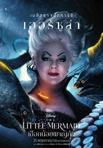 La sirenita - Poster