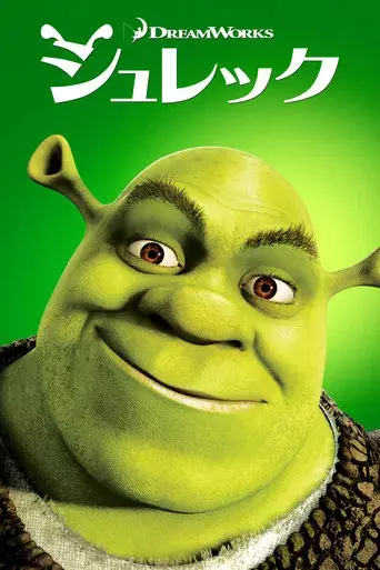 Shrek - Poster