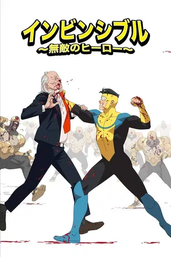 INVENCIBLE - Poster