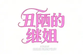 La hermanastra fea - Logo