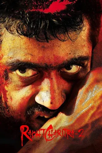 रक्त चरित्र २ poster