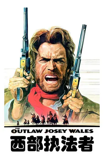 El fuera de la ley - Poster