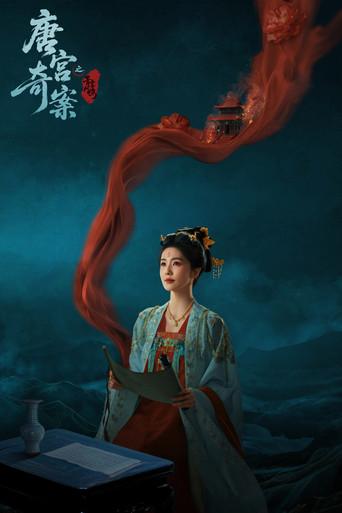 Revelación: Viento de Jade - Poster