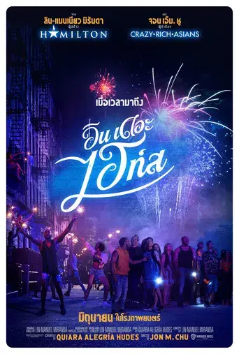 En un barrio de Nueva York - Poster