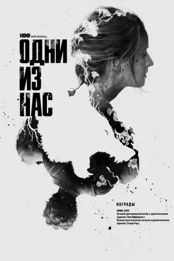 The Last of Us - Poster