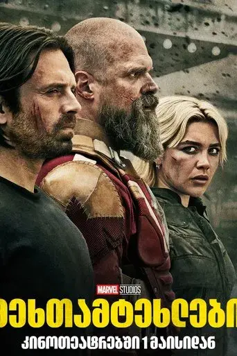 Thunderbolts* - Poster