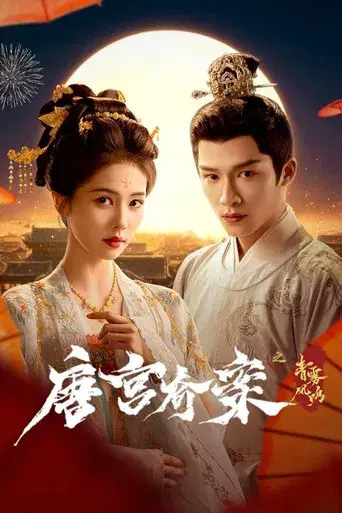 Revelación: Viento de Jade - Poster