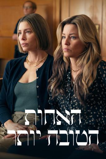 La mejor hermana - Poster