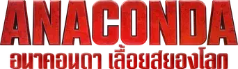 Anaconda - Logo