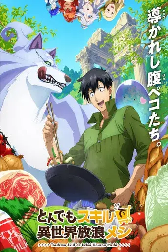 Campfire Cooking in Another World with My Absurd Skill - Poster