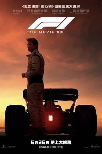 F1 la película - Poster