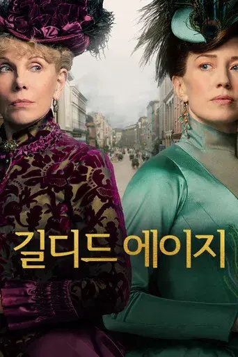 La edad dorada - Poster