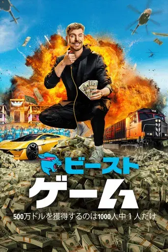 Beast Games - Poster