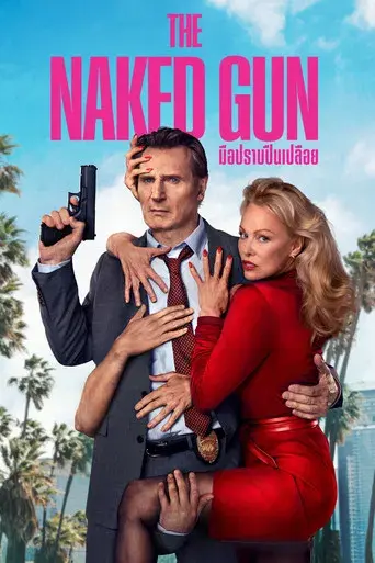 Agárralo como puedas - Poster