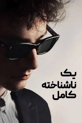 A Complete Unknown - Poster