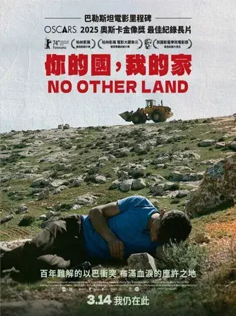 No Other Land - Poster