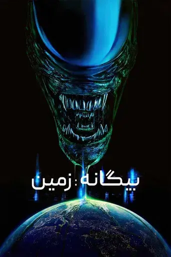 Alien: Planeta Tierra - Poster