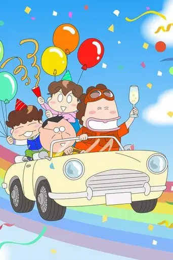 あたしンち - Poster