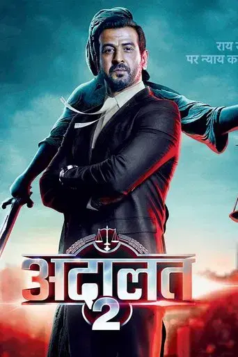 अदालत poster