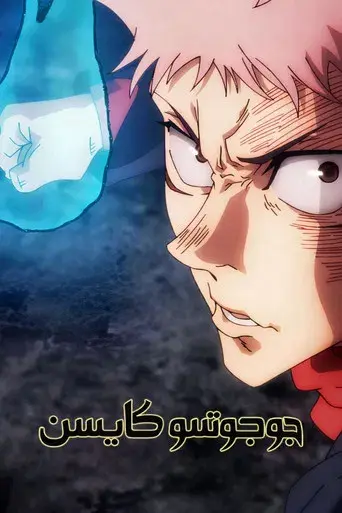 Jujutsu Kaisen - Poster