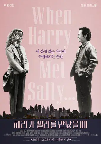 Cuando Harry encontró a Sally - Poster