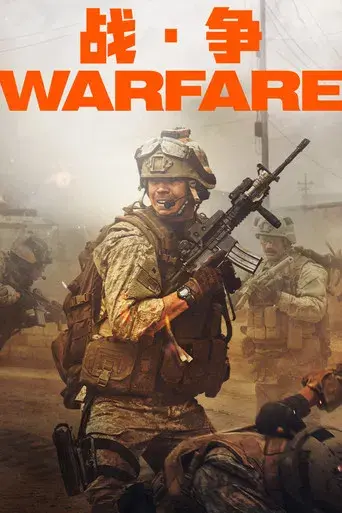Warfare: Tiempo de guerra - Poster