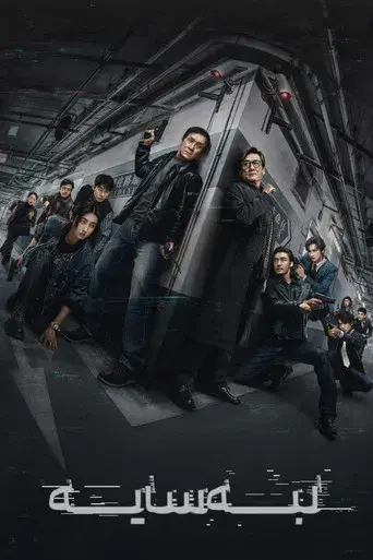 The Shadow's Edge - Poster