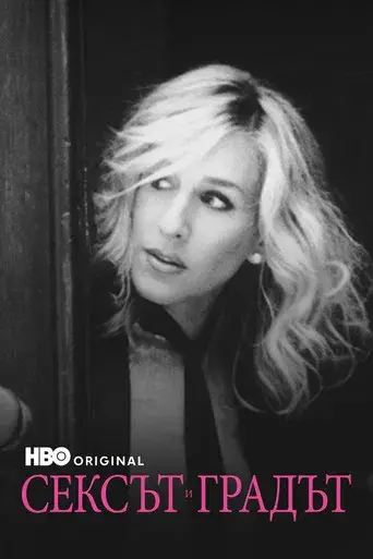 Sexo en Nueva York - Poster