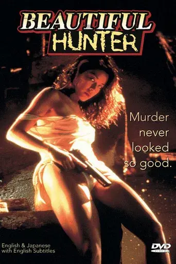 XX ダブルエックス 美しき狩人 poster