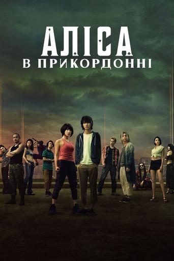 Alice in Borderland - Poster