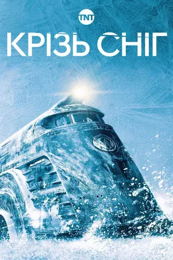 Snowpiercer: Rompenieves - Poster