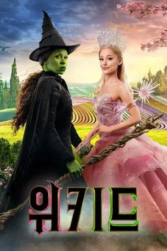 Wicked - Poster