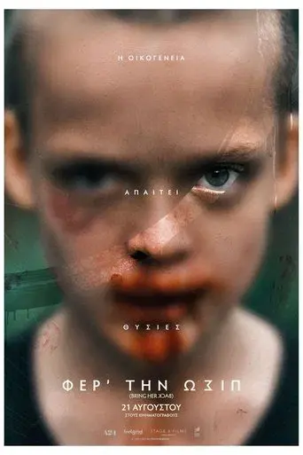 Devuélvemela - Poster