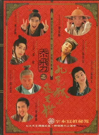 神經刀與飛天貓 - Poster