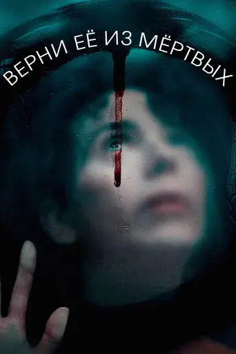 Devuélvemela - Poster